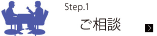 ご相談